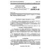 GOST 20398.11-80