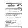GOST 21138.2-85