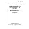 GOST 21283-93
