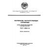 GOST 21559-76