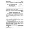 GOST 22356-77