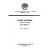 GOST 22517-77
