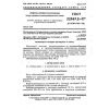 GOST 22567.2-77