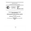 GOST R 51526-2012