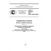GOST R 52545.2-2012