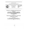GOST R IEC 61987-1-2010
