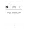 GOST R 54915-2012