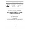 GOST R ISO/TS 10303-25-2012