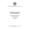 GOST 22782.0-81