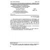 GOST 22803-83