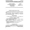 GOST 22939.2-78