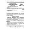 GOST 23234-78