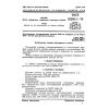 GOST 23260.1-78