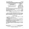 GOST 23362-78