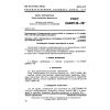 GOST 23409.15-78