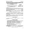 GOST 23409.1-78