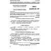 GOST 23409.25-78