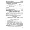 GOST 23409.4-78