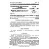 GOST 23409.6-78