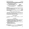 GOST 23409.8-78