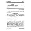 GOST 25699.13-90