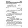 GOST 25699.15-90