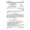 GOST 25699.4-90