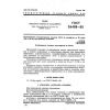GOST 26488-85