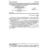 GOST 28941.3-91