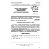 GOST 4919.2-77