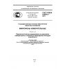 GOST R IEC 61094-2-2011