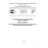 GOST R 8.787-2012