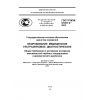 GOST R IEC 61391-2-2012