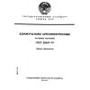 GOST 23547-79