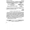 GOST 23581.13-79