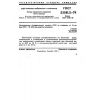 GOST 23581.2-79