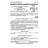 GOST 23581.4-79