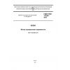 GOST ISO 17229-2011