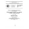 GOST R ISO/TS 10303-1054-2012