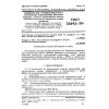 GOST 23692-79