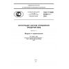 GOST R IEC 62264-1-2010