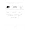GOST R 8.779-2012