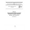 GOST ISO 20806-2013