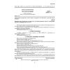 GOST 23859.4-79