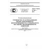 GOST R ISO 21748-2012