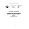 GOST R ISO 20743-2012