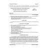 GOST 24024.2-80