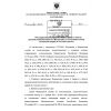 FNiP No. 451 dated 31.10.2016