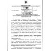 FNiP No. 487 dated 20.11.2017