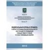 FNiP No. 59 dated 14.02.2013